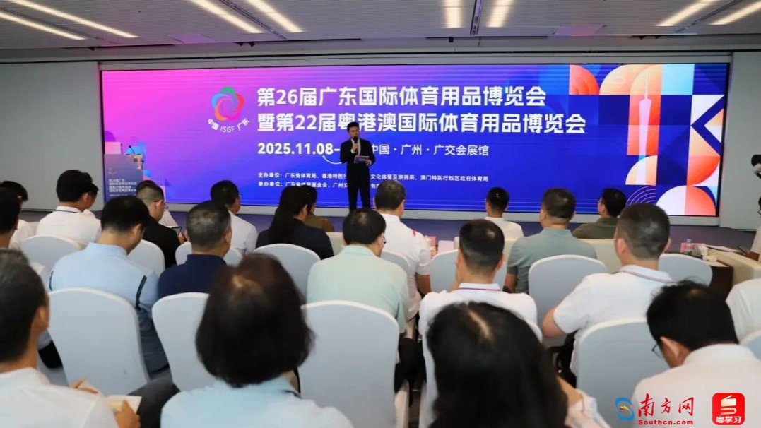 打造体育产业新引擎，2025粤港澳体博会亮点揭秘→