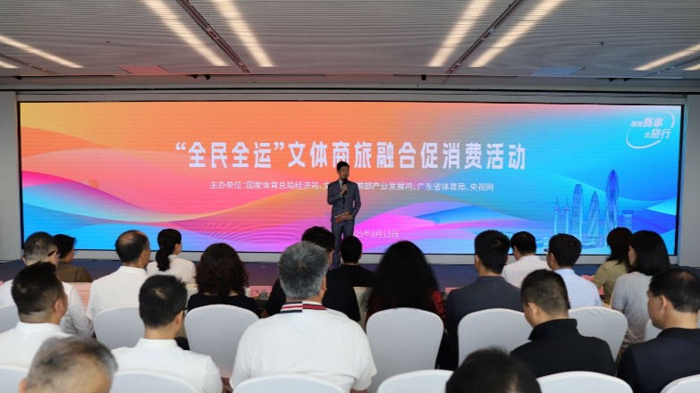 六大类体育消费场景典型案例，展现广东体育产业的蓬勃活力
