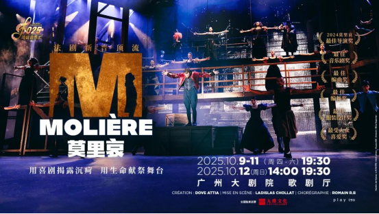 French musical "MOLIÈRE" to tour Guangzhou and Shenzhen this October