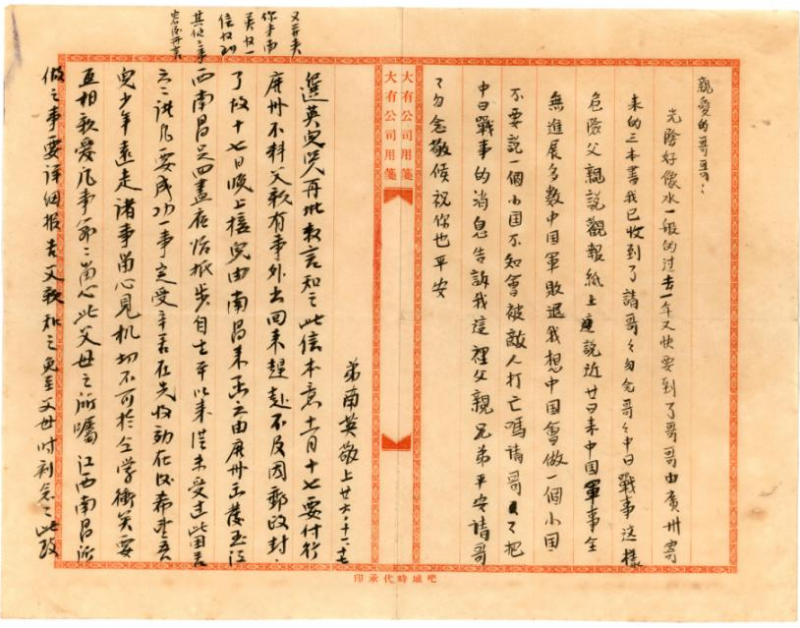 林南英写给国内哥哥的信件。