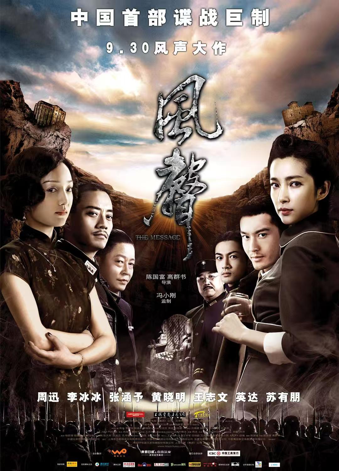 电影《风声》