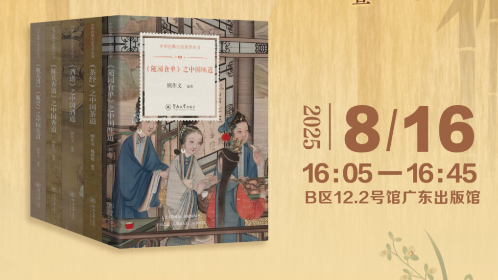 “中华经典生活美学丛书”首发盛典暨“品味生活之美”分享会等你来！