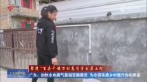广东:加快水电路气基础设施建设 为全面实施乡村振兴夯实根基 广东:加快水电路气基础设施建设 为全面实施乡村振兴夯实根基