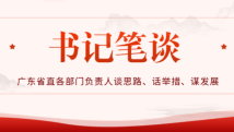 书记笔谈丨周国繁:以党的二十大精神为指引 奋力书写广东邮政强省新篇章 书记笔谈丨周国繁:以党的二十大精神为指引 奋力书写广东邮政强省新篇章