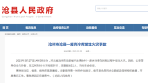 河北沧州一废弃冷库在拆除过程中发生火灾 11人死亡 河北沧州一废弃冷库在拆除过程中发生火灾 11人死亡