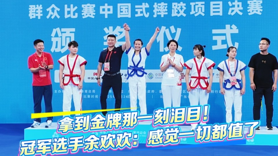 拿到金牌那一刻泪目！冠军选手余欢欢：感觉一切都值了