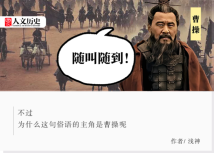 东汉“闪电侠”:为什么“说曹操”,曹操就能到? 东汉“闪电侠”:为什么“说曹操”,曹操就能到?