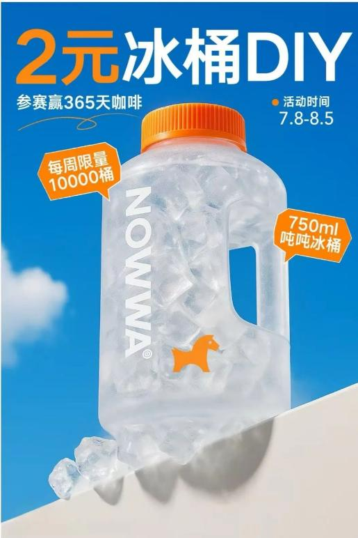 吨吨冰桶 图片来源：NOWWA挪瓦咖啡小红书