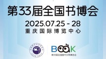 名家大咖云集山城!第33届全国图书交易博览会25日启幕 名家大咖云集山城!第33届全国图书交易博览会25日启幕