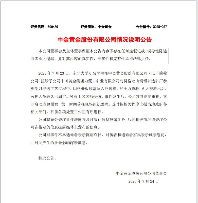 6名大学生淹死了，CICC道歉