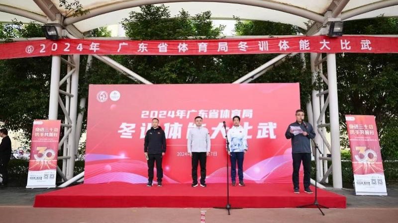 广东运动员冬训体能大比武，备战第十五届全运会