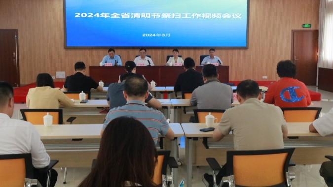 广东省民政厅、林业局联合召开全省清明节祭扫工作视频会议