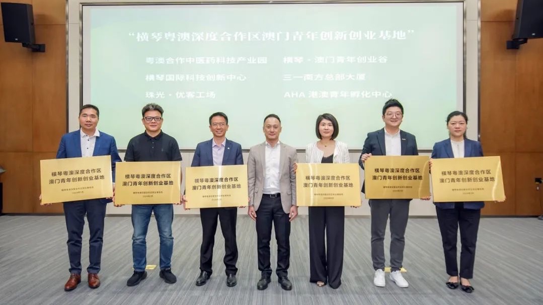 Hengqin reconhece oficialmente seis bases de inovação e empreendedorismo para jovens de Macau