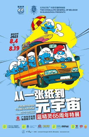 65岁的“蓝精灵”走进广州市文化馆，这个特展勾起童年记忆