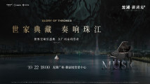 龙湖广州·御湖境交响音乐会10月22日上演 龙湖广州·御湖境交响音乐会10月22日上演