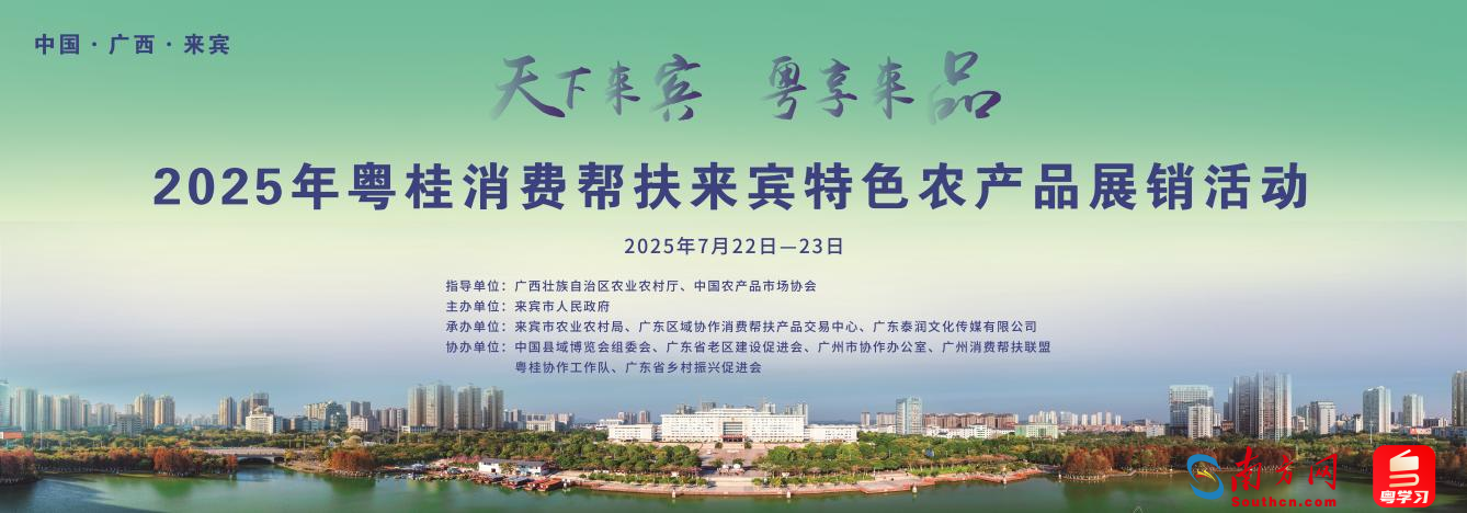 “广东广西合作”再次升级。自7月22日以来，B