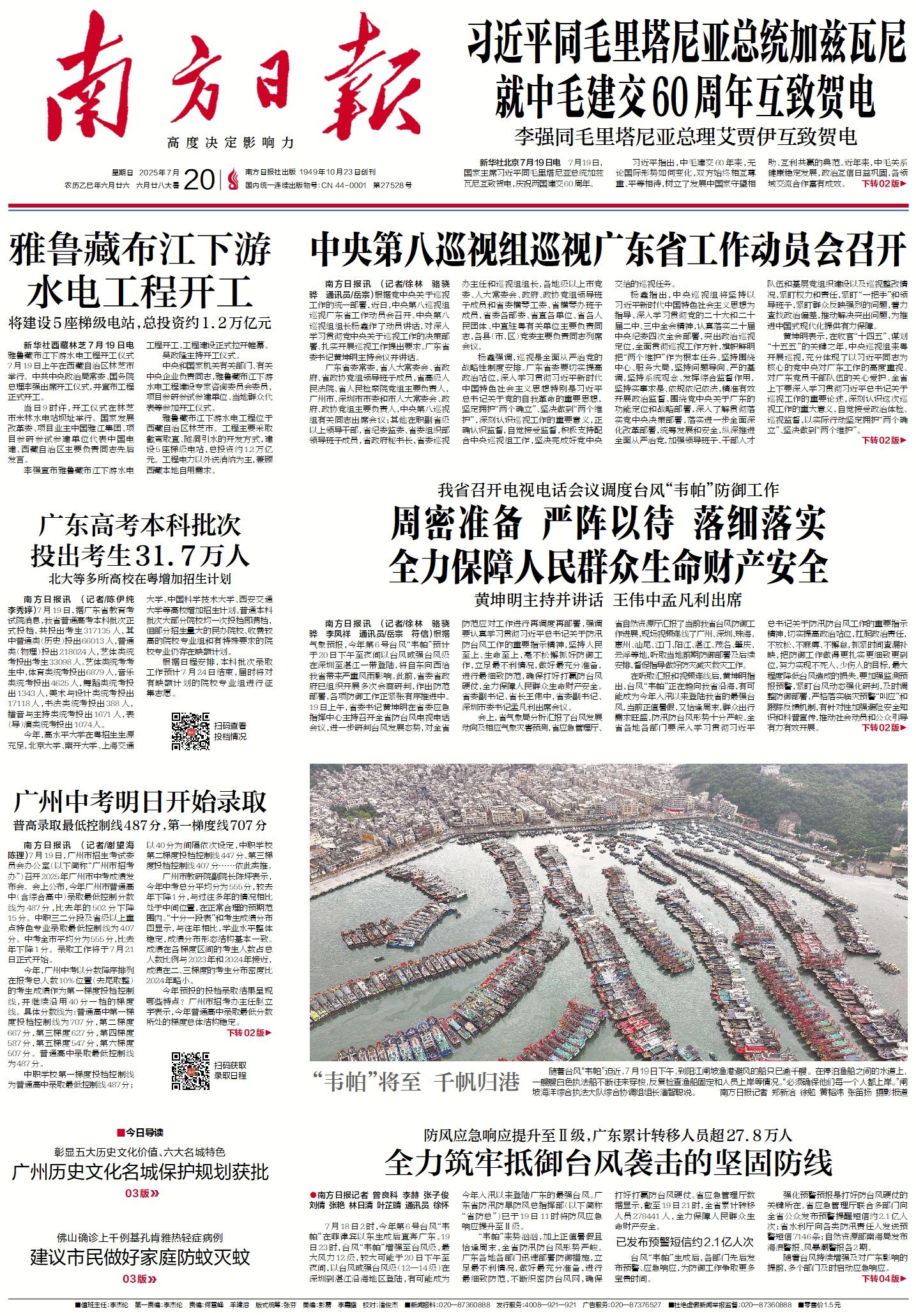 2025-07-20 封面