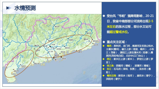 台风“韦帕”即将登陆，广东水利、水文发出水情提醒