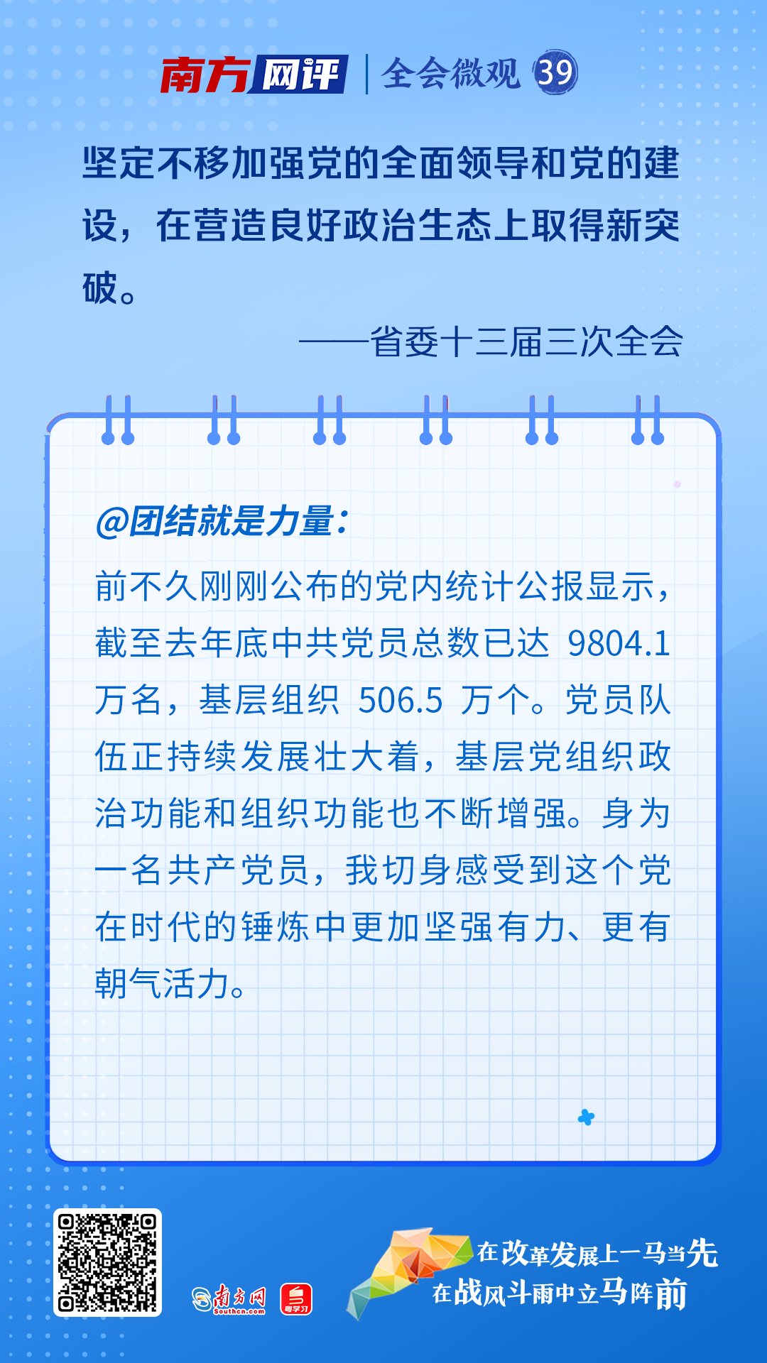 奋力在营造良好政治生态上取得新突破