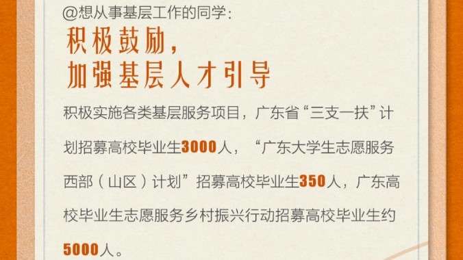 @高校毕业生：多措并举促就业，广东来支招！