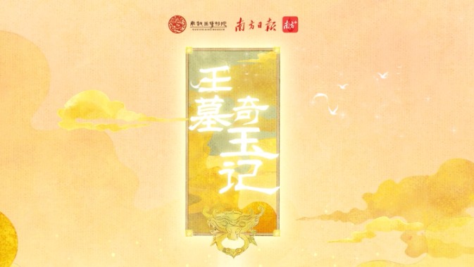 这个暑期，院长带你读懂“南越国”