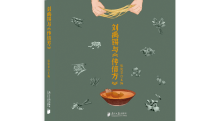 《刘禹锡与〈传信方〉》 《刘禹锡与〈传信方〉》