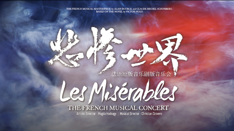 French musical concert "Les Misérables" set to delight Guangzhou audiences