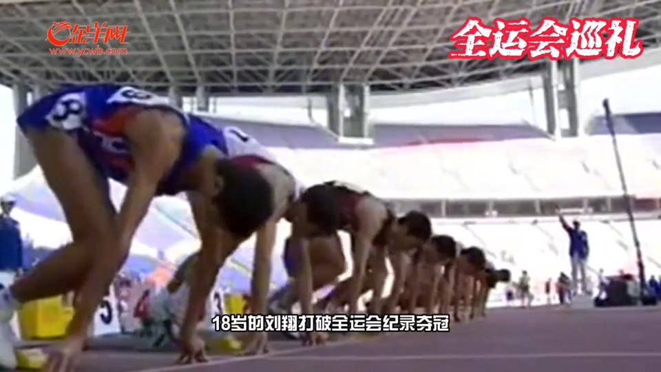 在广东举行的九运会，让中国体育进一步接轨世界