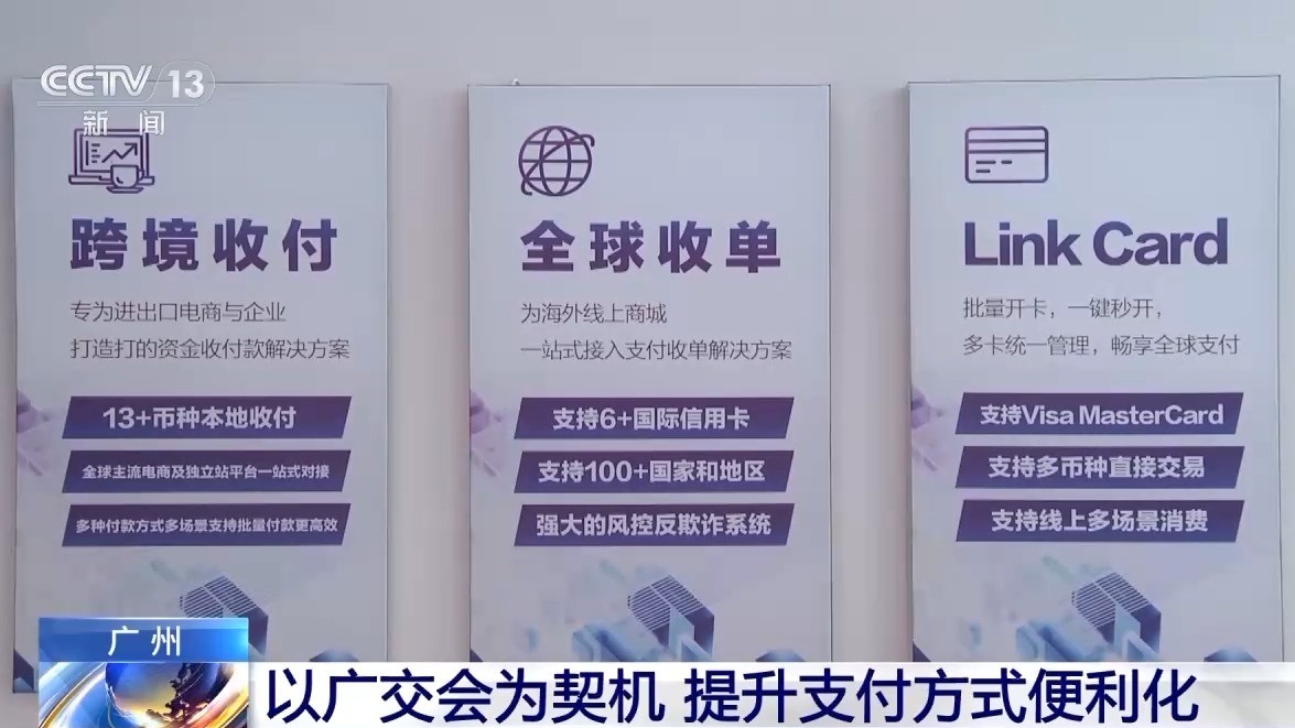 外币刷卡、现金、移动支付……看广交会上的花式支付方式