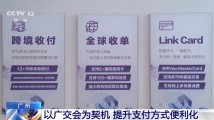 外币刷卡、现金、移动支付……看广交会上的花式支付方式 外币刷卡、现金、移动支付……看广交会上的花式支付方式