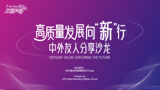 GDToday Salon: Explore the future