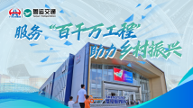 专题：服务“百千万工程”，助力乡村振兴