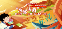 专题：拼多多“为你读书”公益行动