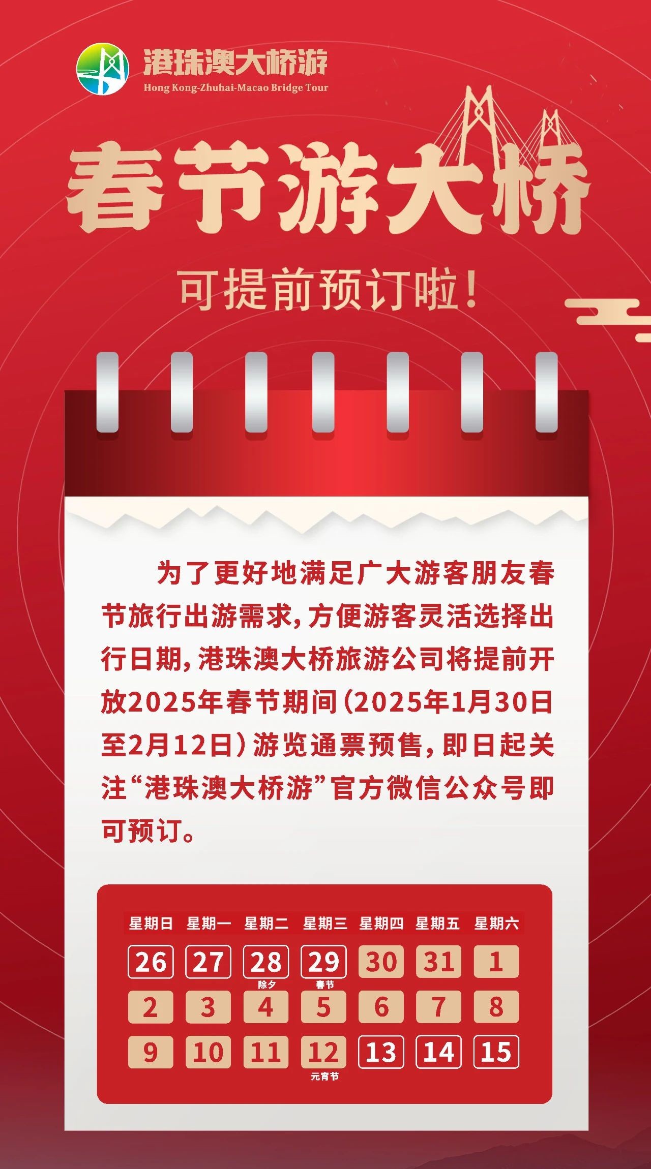 图源：“港珠澳大桥游”微信公众号