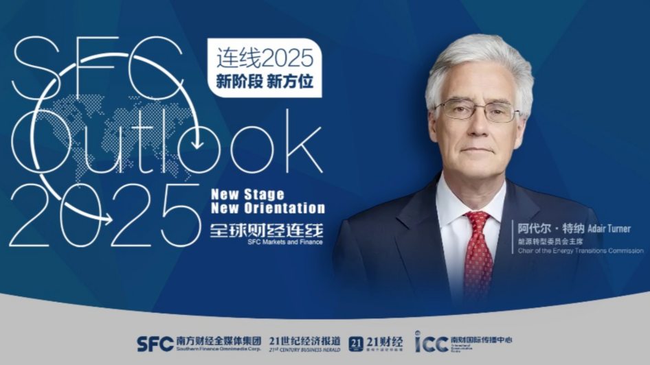 SFC Markets and Finance | ETC Chair Adair Turner: China, UK and EU will shape green success