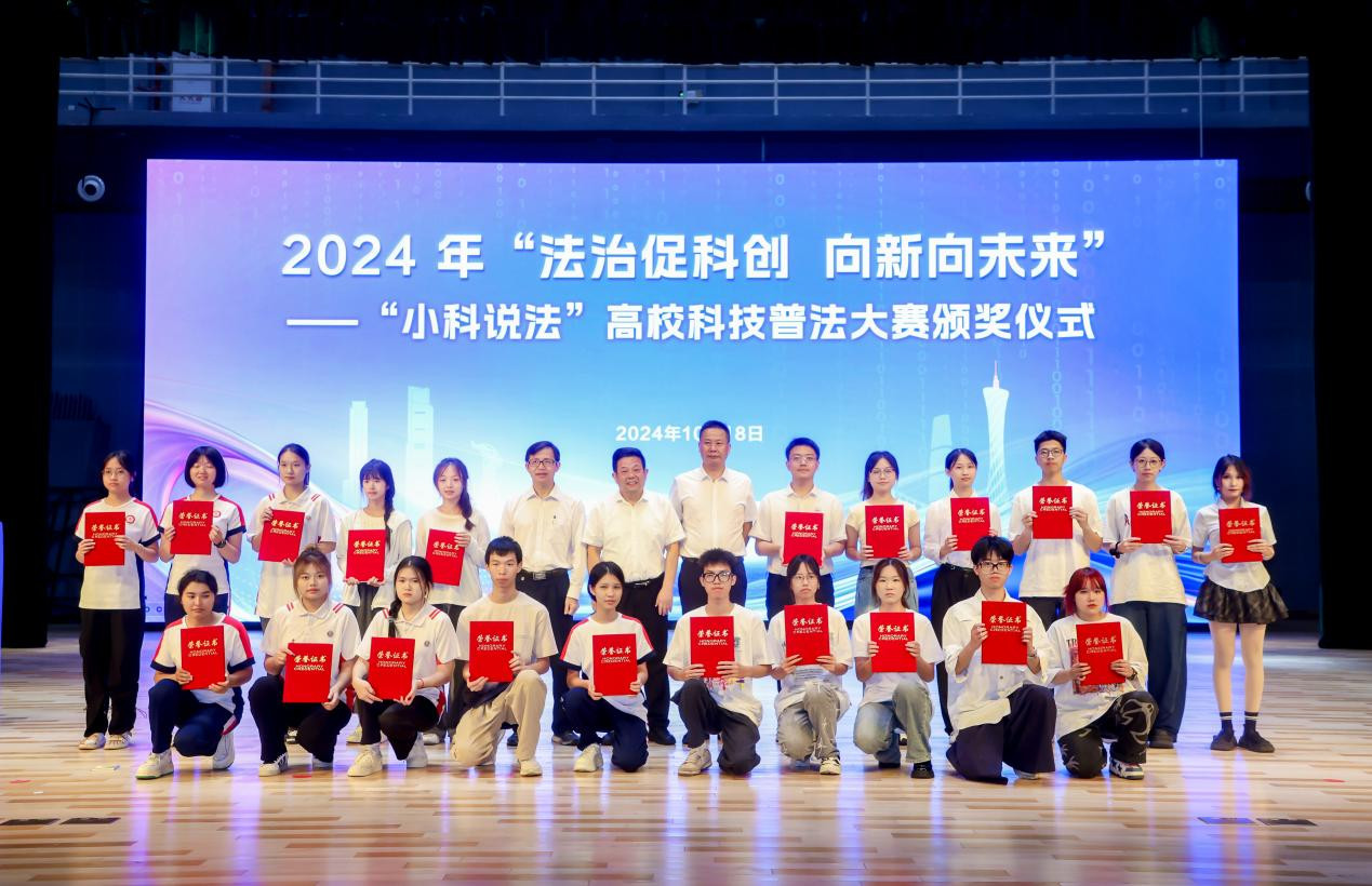 2024年“小科说法”高校科技普法大赛获奖代表合影。