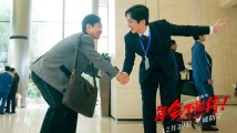 《年会不能停!》:你敢对“狗屁工作”说不吗? 《年会不能停!》:你敢对“狗屁工作”说不吗?