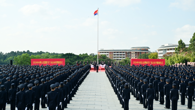 广东省公安厅举行2024年中国人民警察节广东公安升警旗仪式