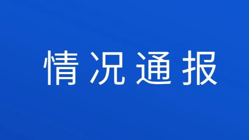 殡仪馆8个花篮收费13800元？济南市民政局回应