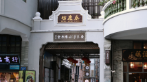 广州永庆坊:巧施“绣花”功夫让老城焕发新生 广州永庆坊:巧施“绣花”功夫让老城焕发新生
