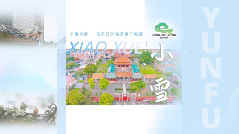 小雪丨岁月初冬韵 地寒未甚时