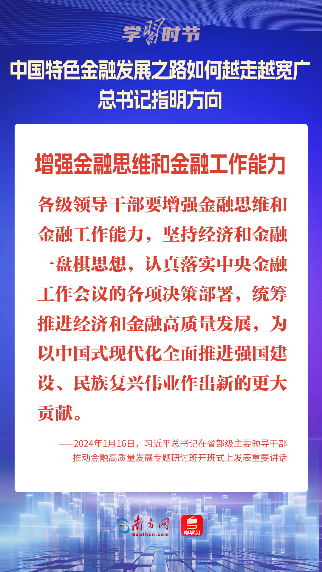 学习时节｜中国特色金融发展之路如何越走越宽广？总书记指明方向