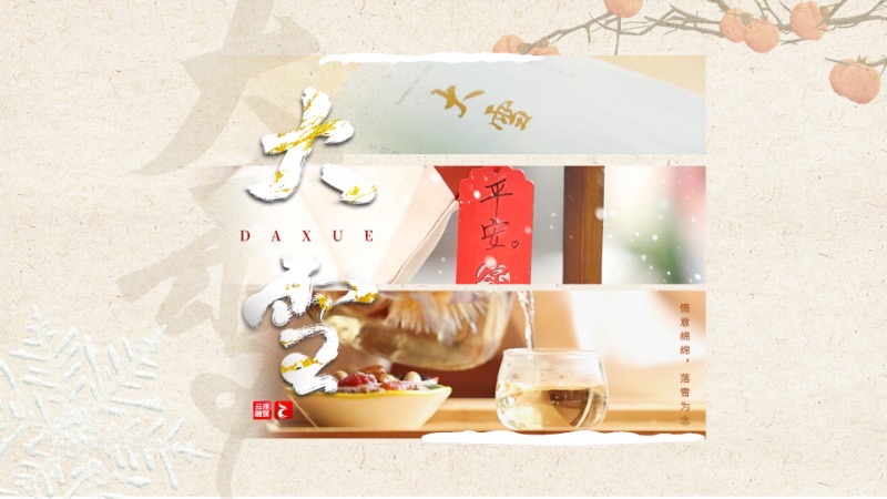 大雪丨冬意渐浓，瑞雪将至，万物冬藏待春来