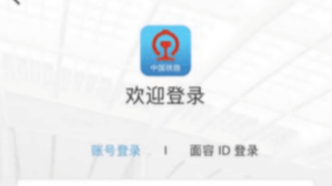 Guide to Identity Verification for Buying Train Tickets in China