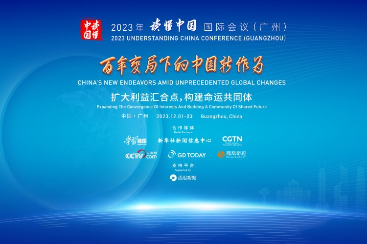 2023 Understanding China Conference