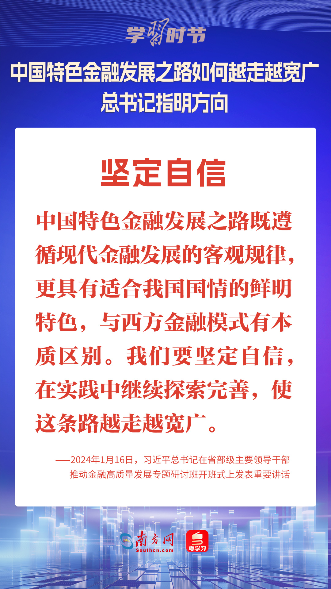 學習時節(jié)｜中國特色金融發(fā)展之路如何越走越寬廣？總書記指明方向