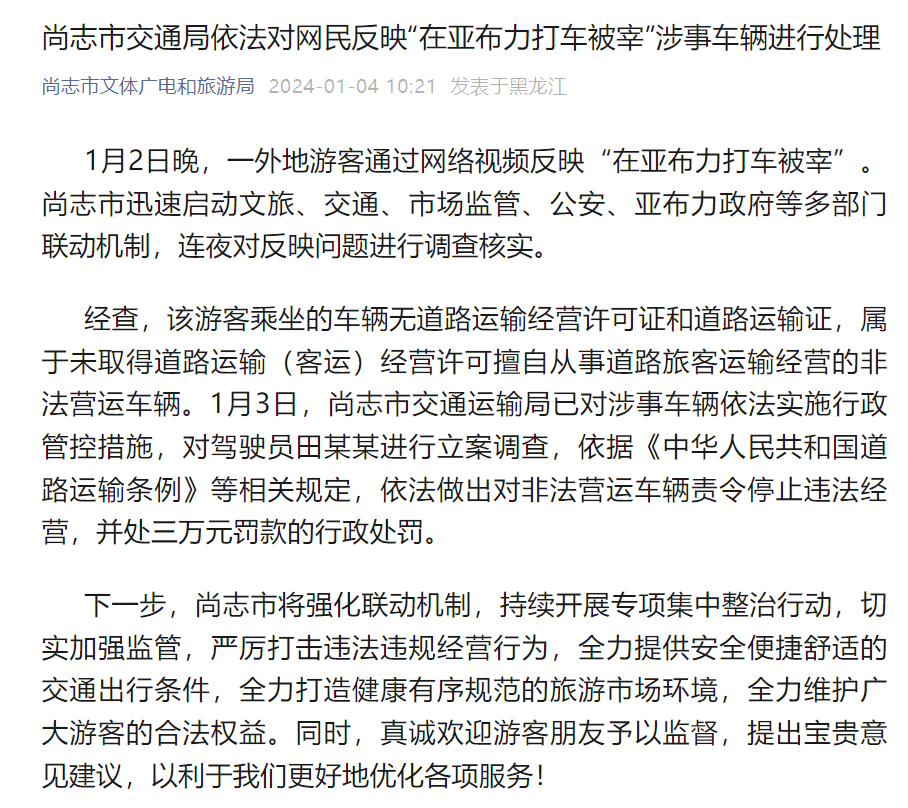 “尚志市文体广电和旅游局”微信公众号截图