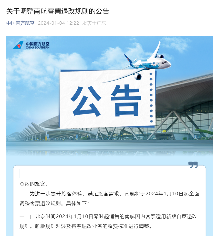 中国南方航空微信公众号截图