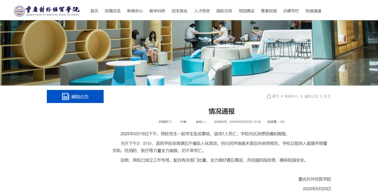重庆对外经贸学院官网截图