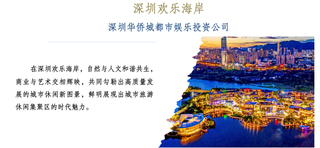 深圳一地入选！2025年城市旅游休闲集聚区创新十佳案例公布